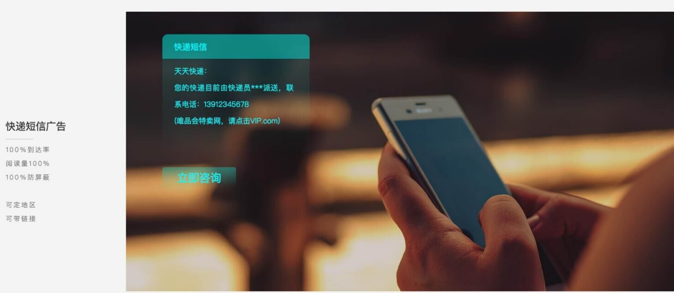 唯一合作伙伴step5. 快递短信广告