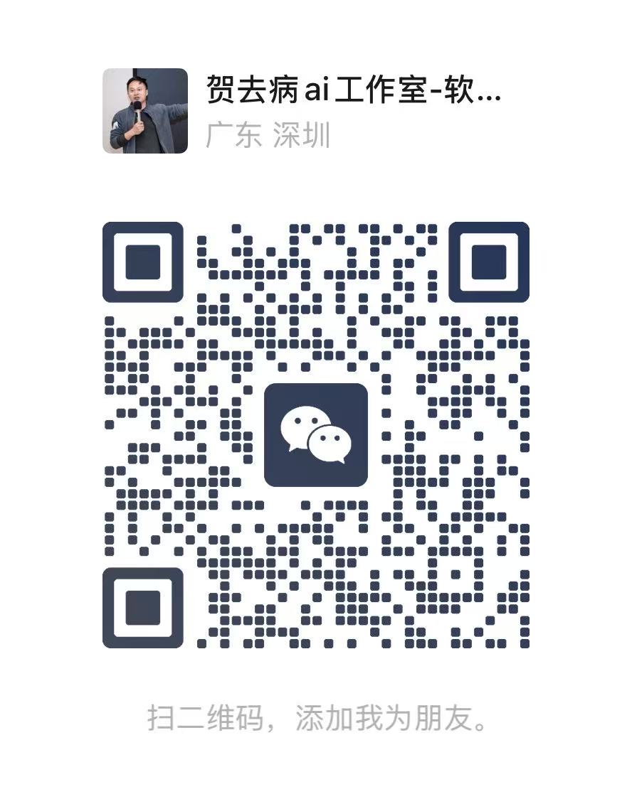 我的个人微信二维码，扫码添加好友
