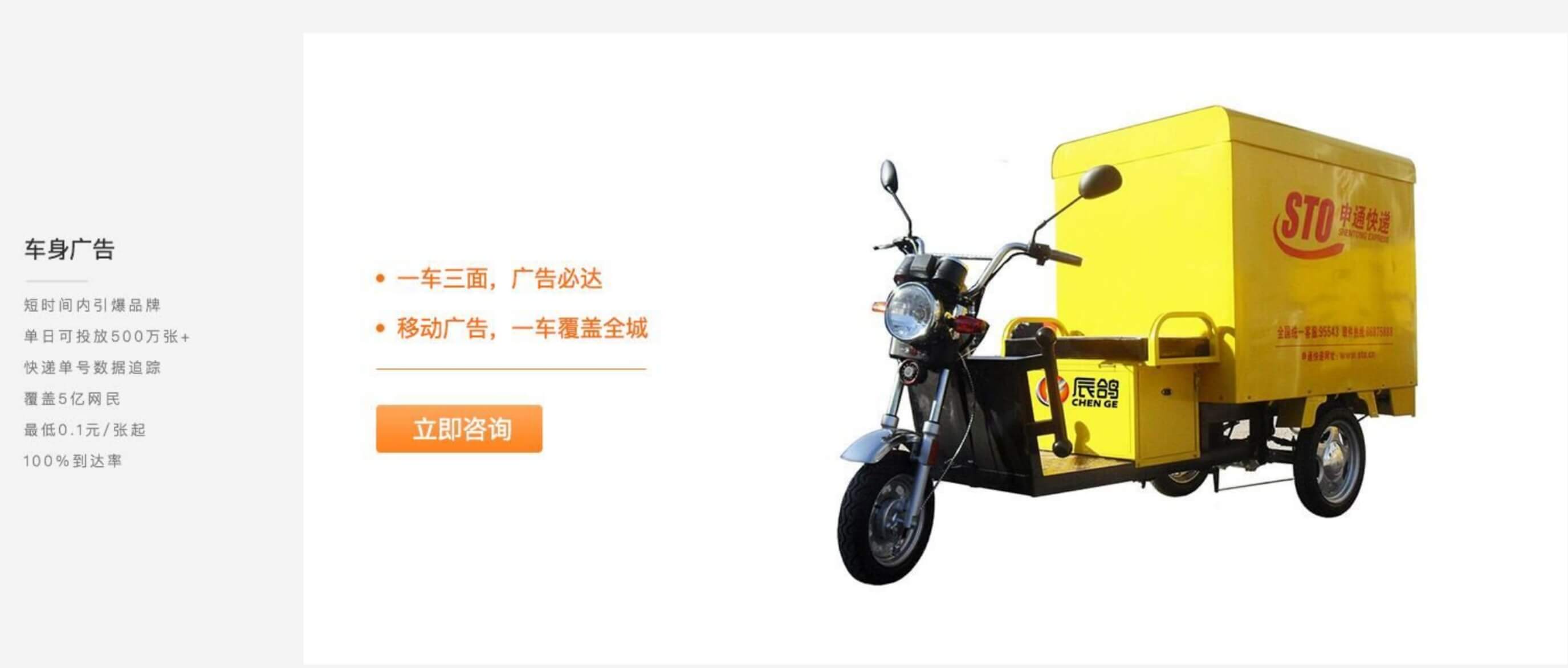 配送车身广告的旧版宣传资料