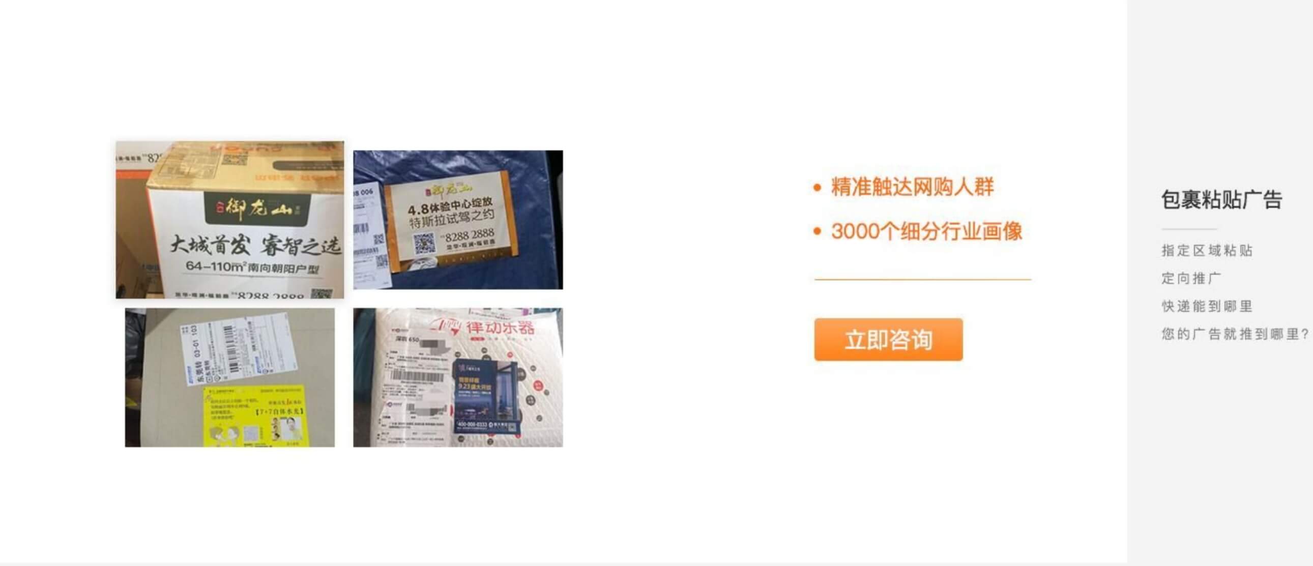 包裹贴广告的旧版宣传资料